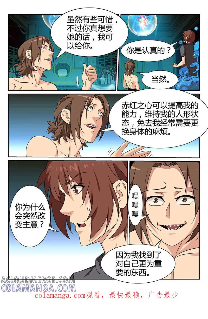 《灵魂的路标》第67话 第9页