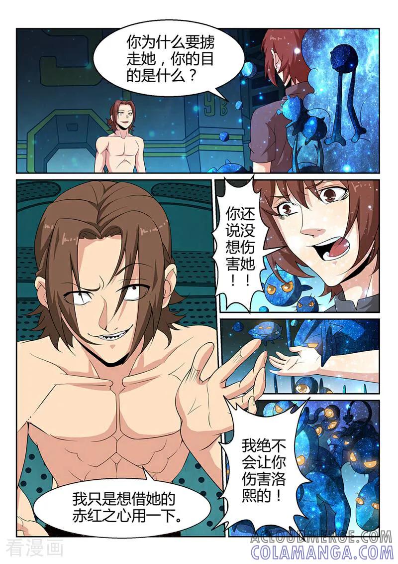 《灵魂的路标》第67话 第6页