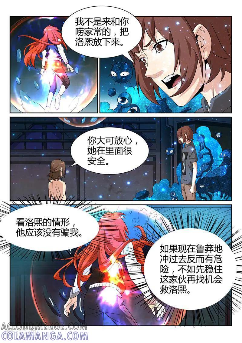 《灵魂的路标》第67话 第5页