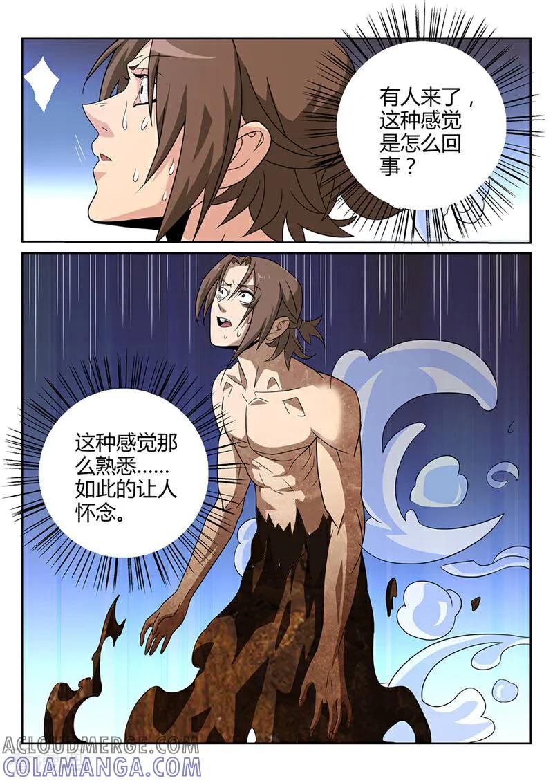 《灵魂的路标》第67话 第2页