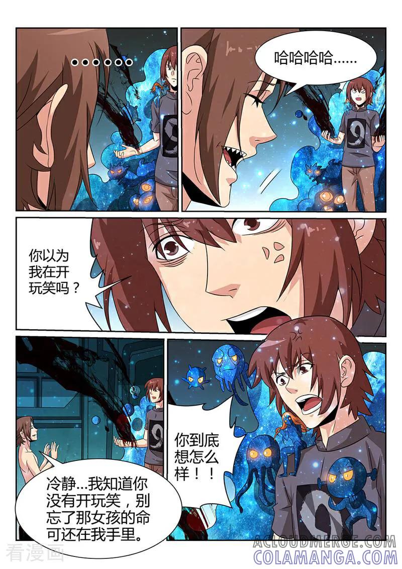 《灵魂的路标》第67话 第8页
