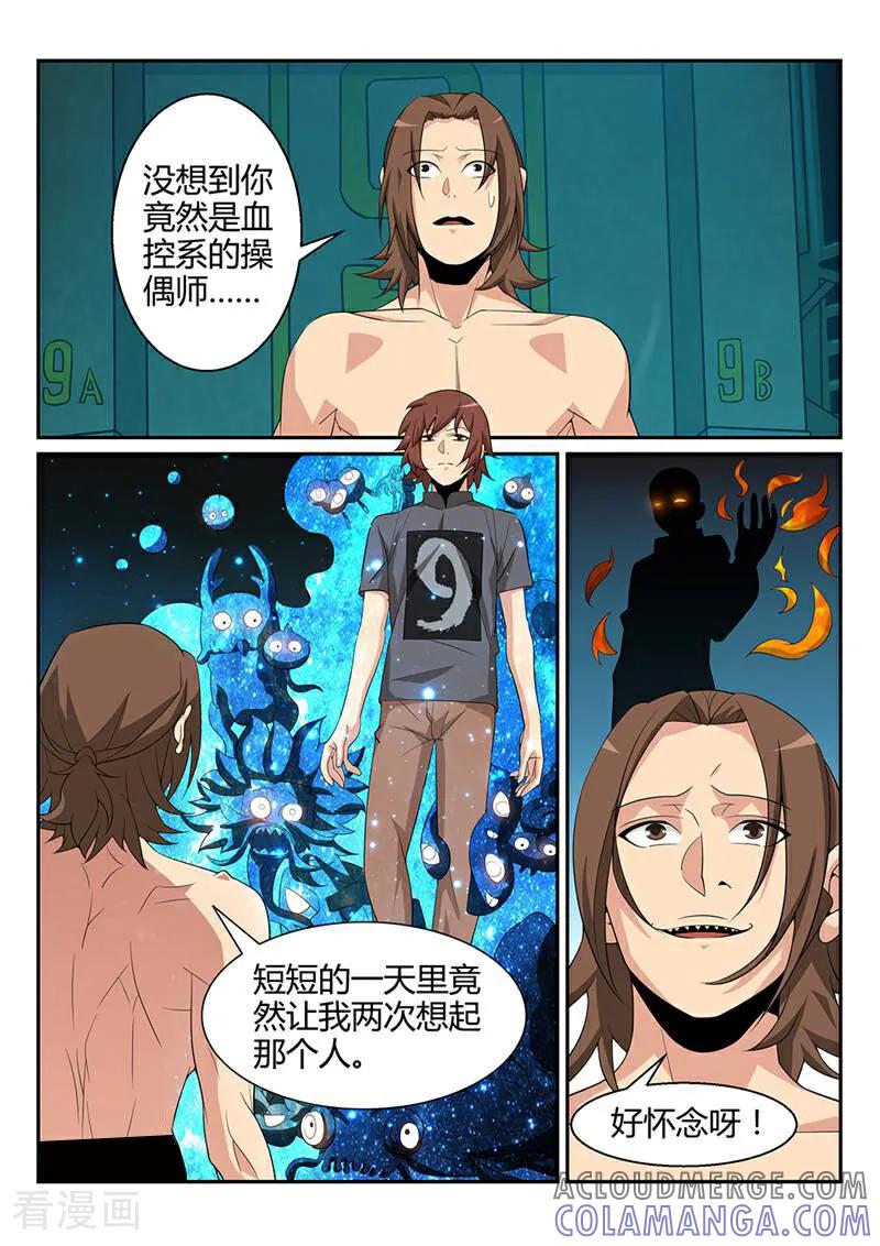 《灵魂的路标》第67话 第4页