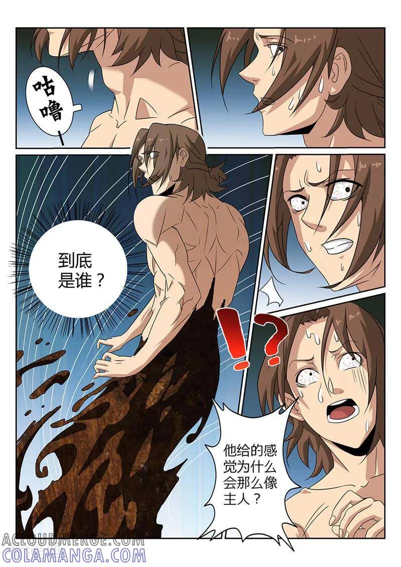 《灵魂的路标》第67话 第3页