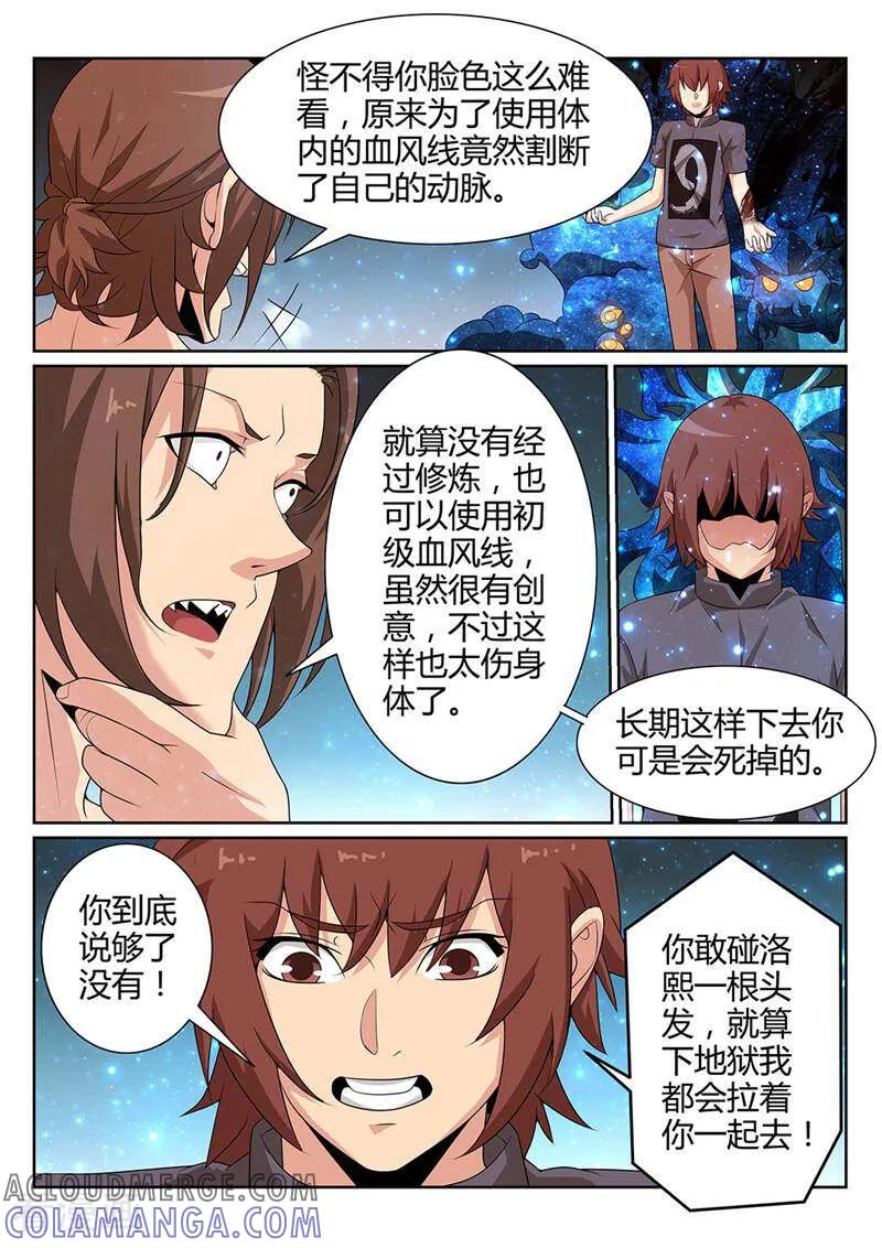 《灵魂的路标》第67话 第7页