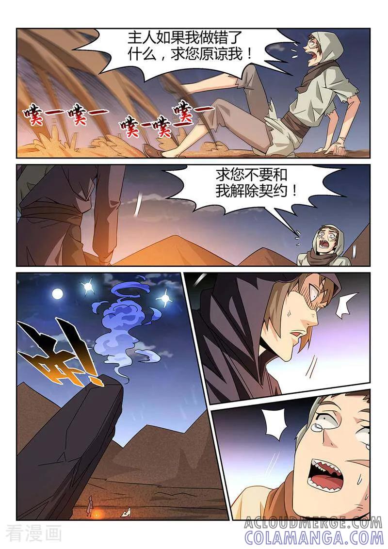 《灵魂的路标》第68话 第11页