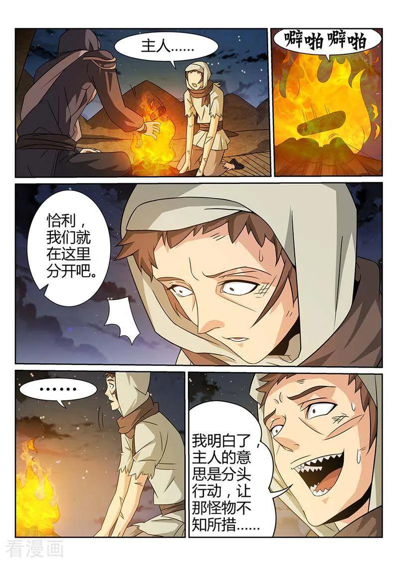 《灵魂的路标》第68话 第8页