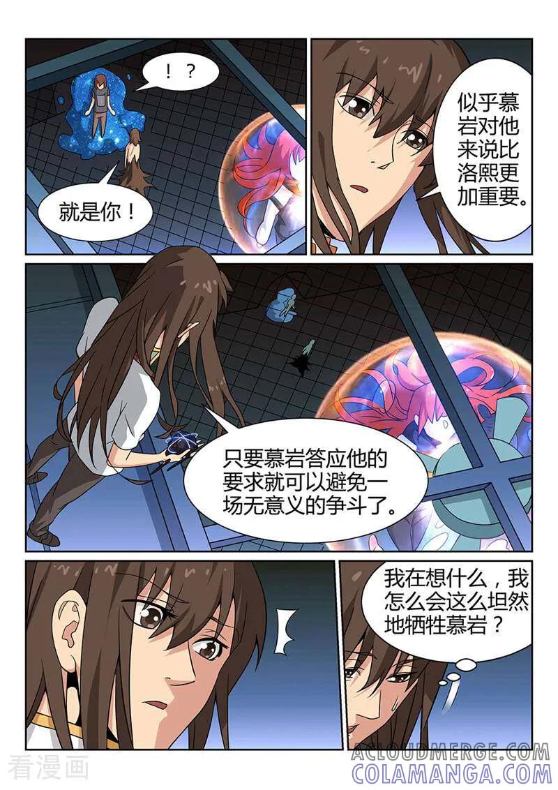 《灵魂的路标》第68话 第3页