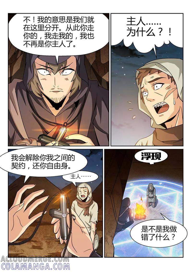 《灵魂的路标》第68话 第9页