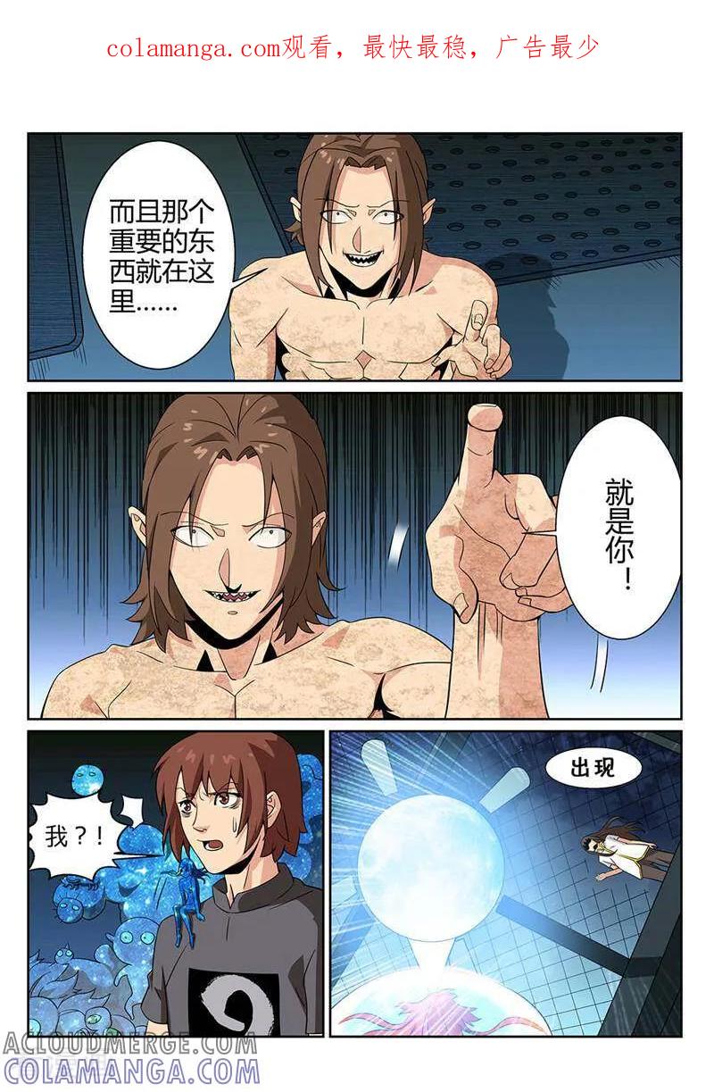 《灵魂的路标》第68话 第1页