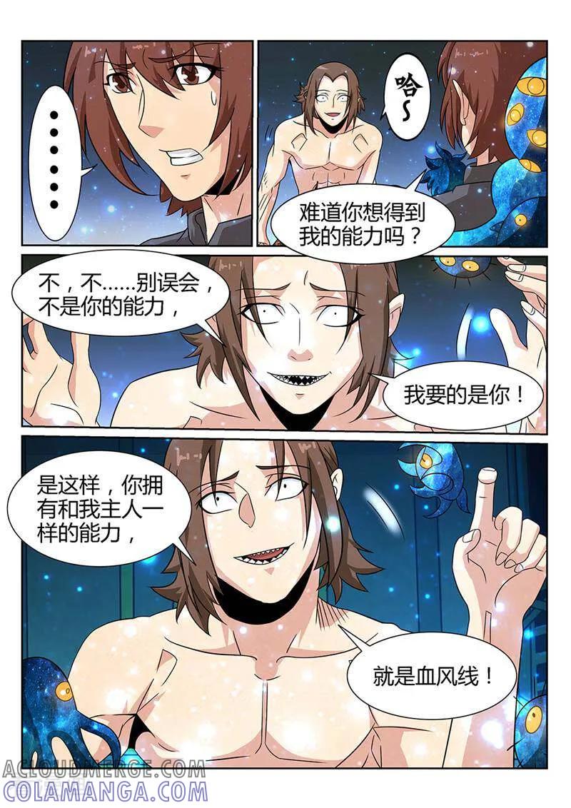 《灵魂的路标》第68话 第5页