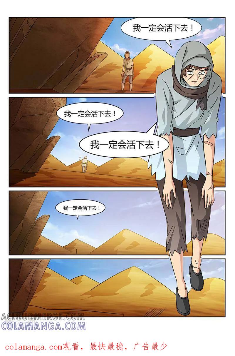 《灵魂的路标》第68话 第19页