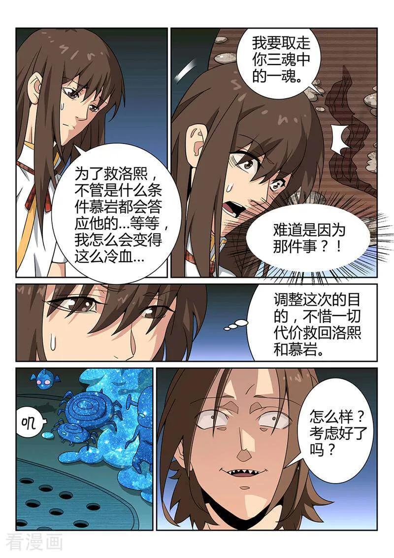 《灵魂的路标》第68话 第4页