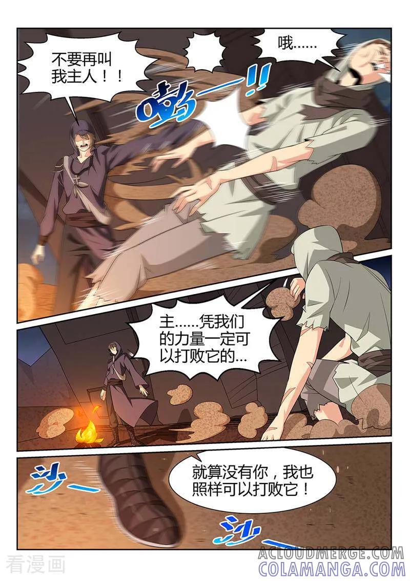 《灵魂的路标》第68话 第13页