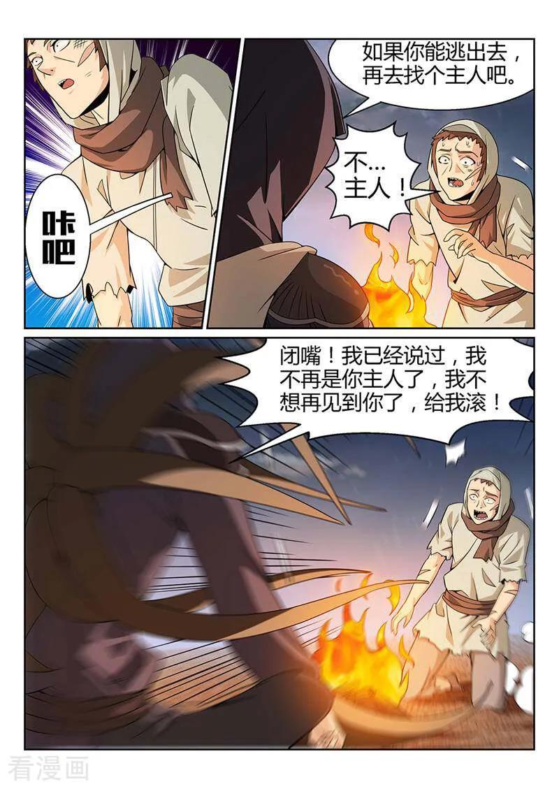 《灵魂的路标》第68话 第10页