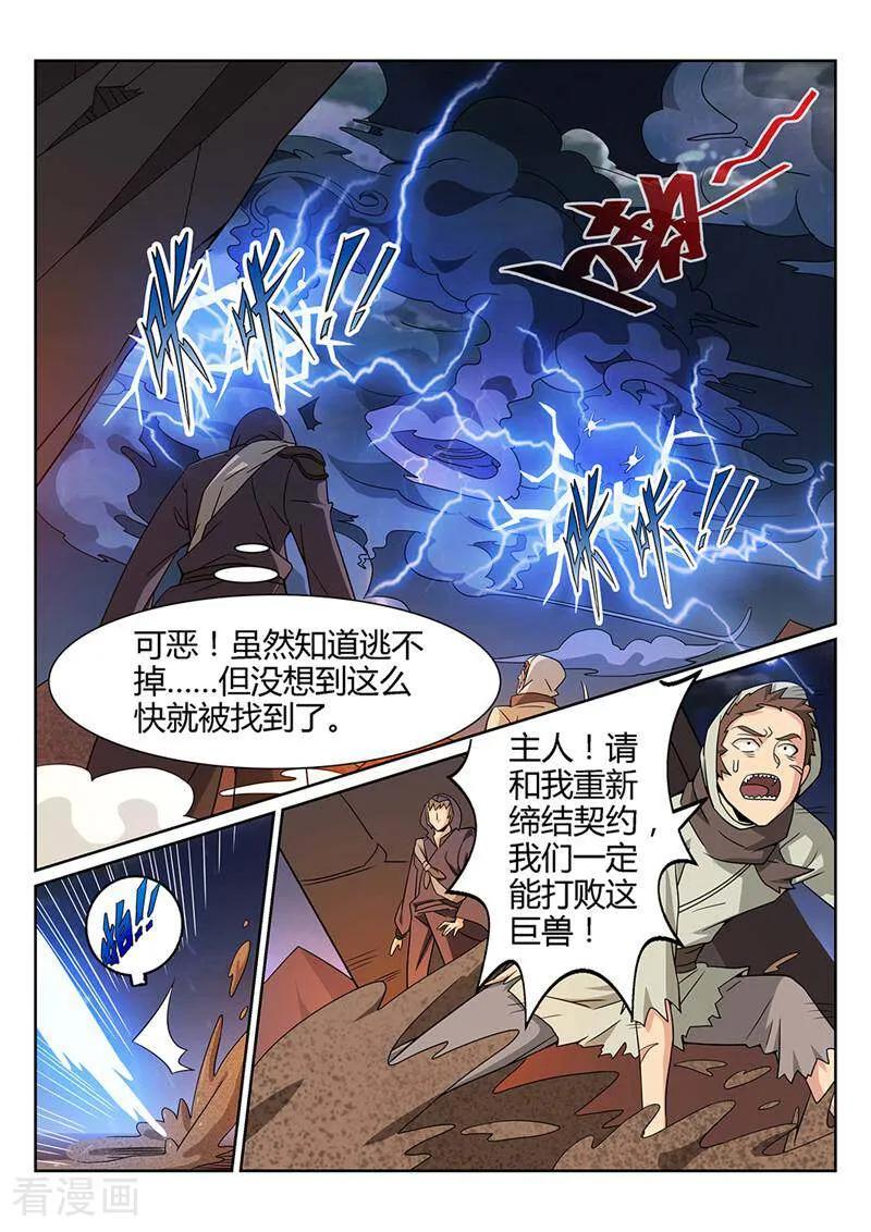 《灵魂的路标》第68话 第12页