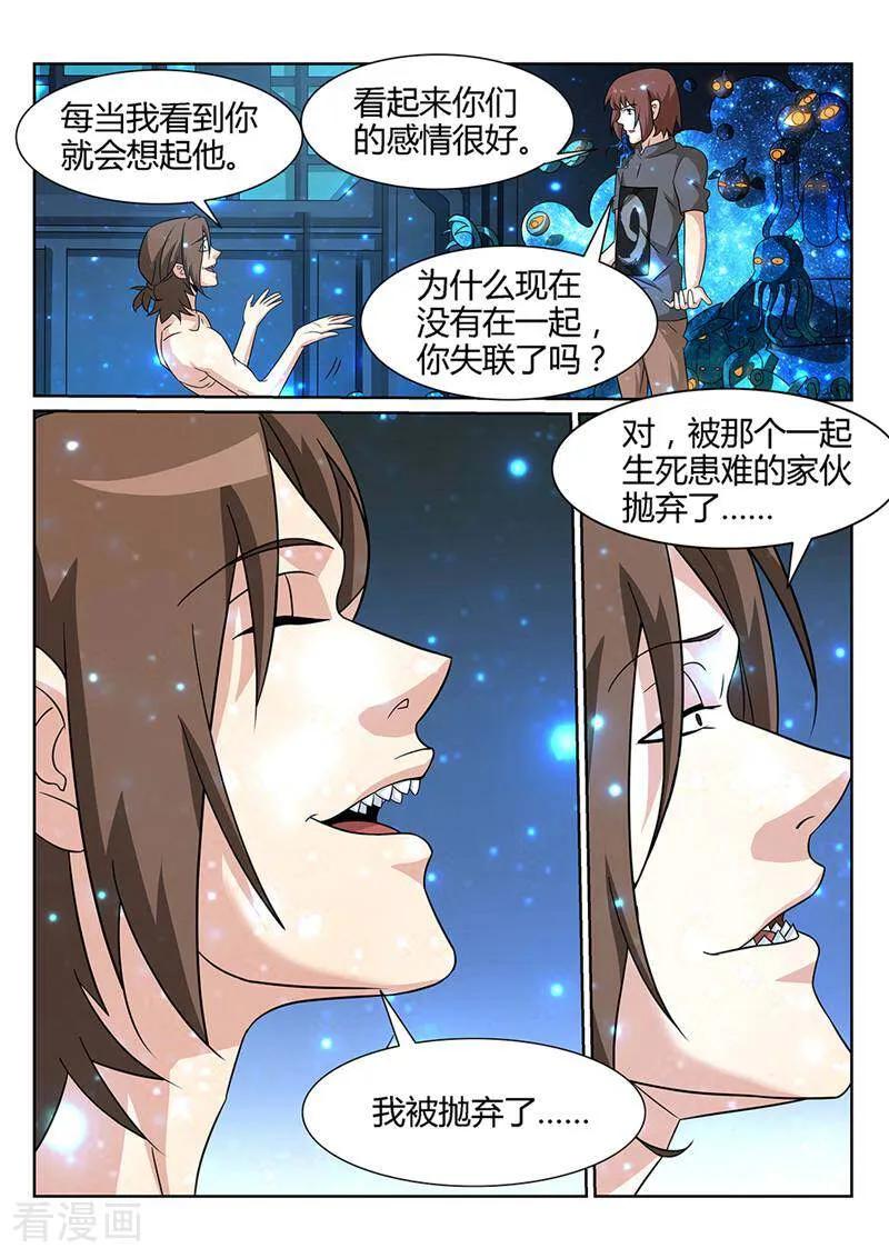 《灵魂的路标》第68话 第6页
