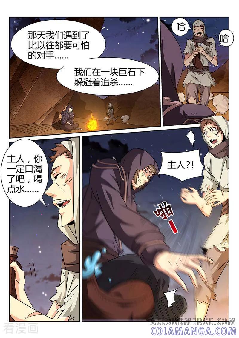 《灵魂的路标》第68话 第7页