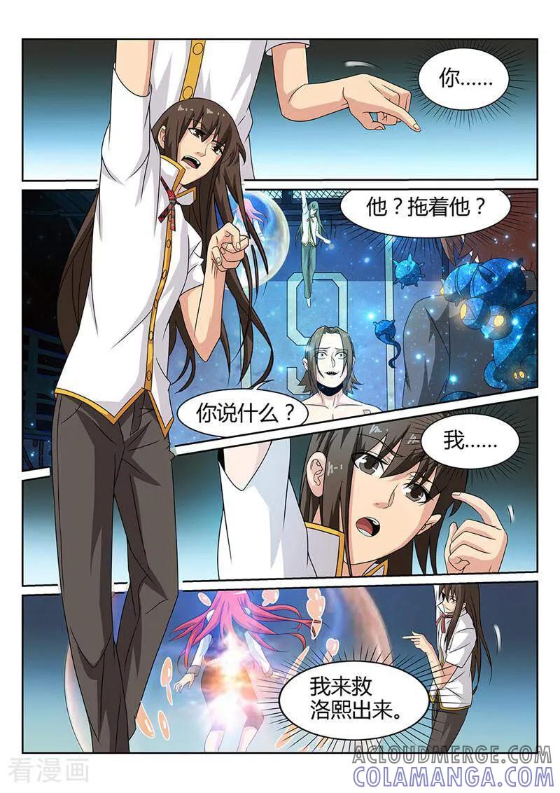 《灵魂的路标》第69话 第3页