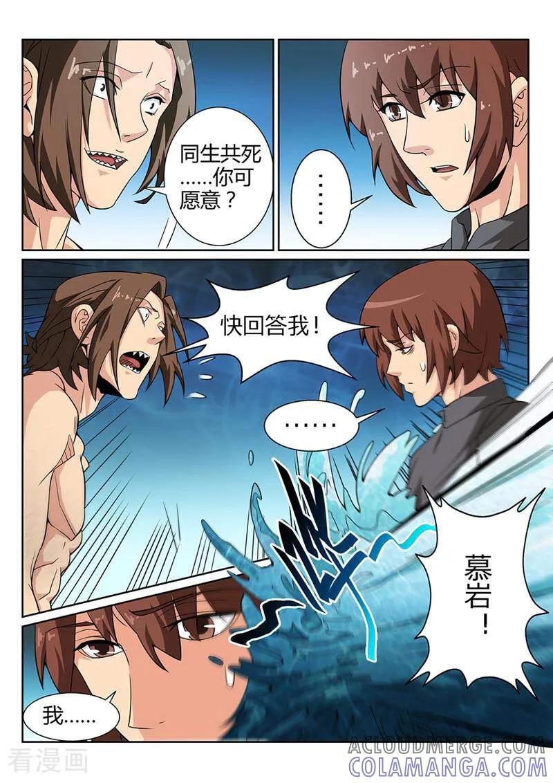 《灵魂的路标》第69话 第11页