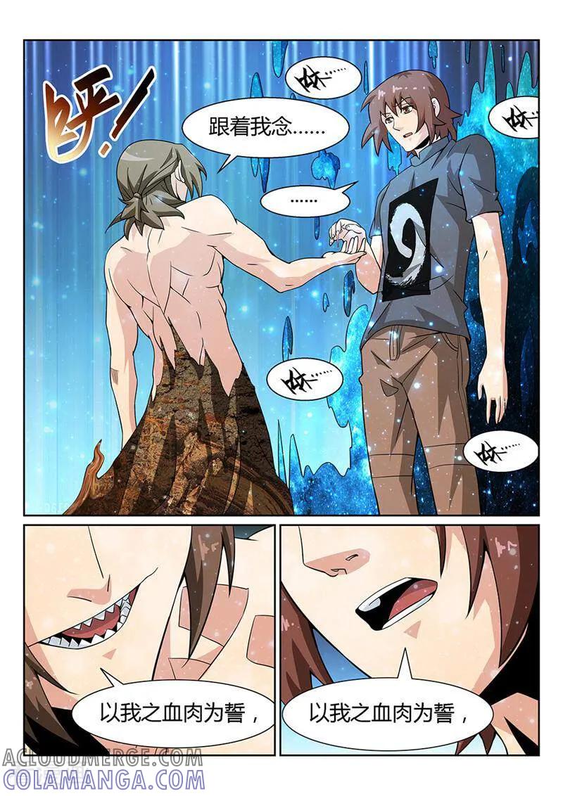《灵魂的路标》第69话 第9页