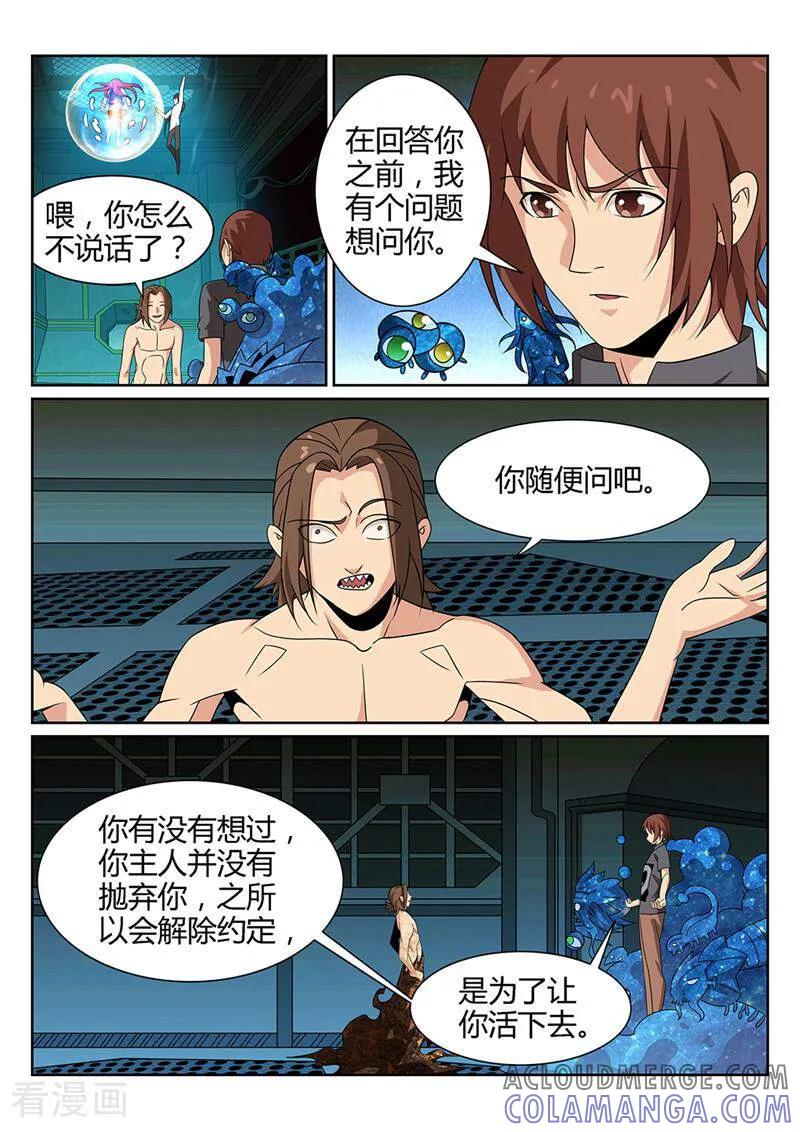 《灵魂的路标》第69话 第4页