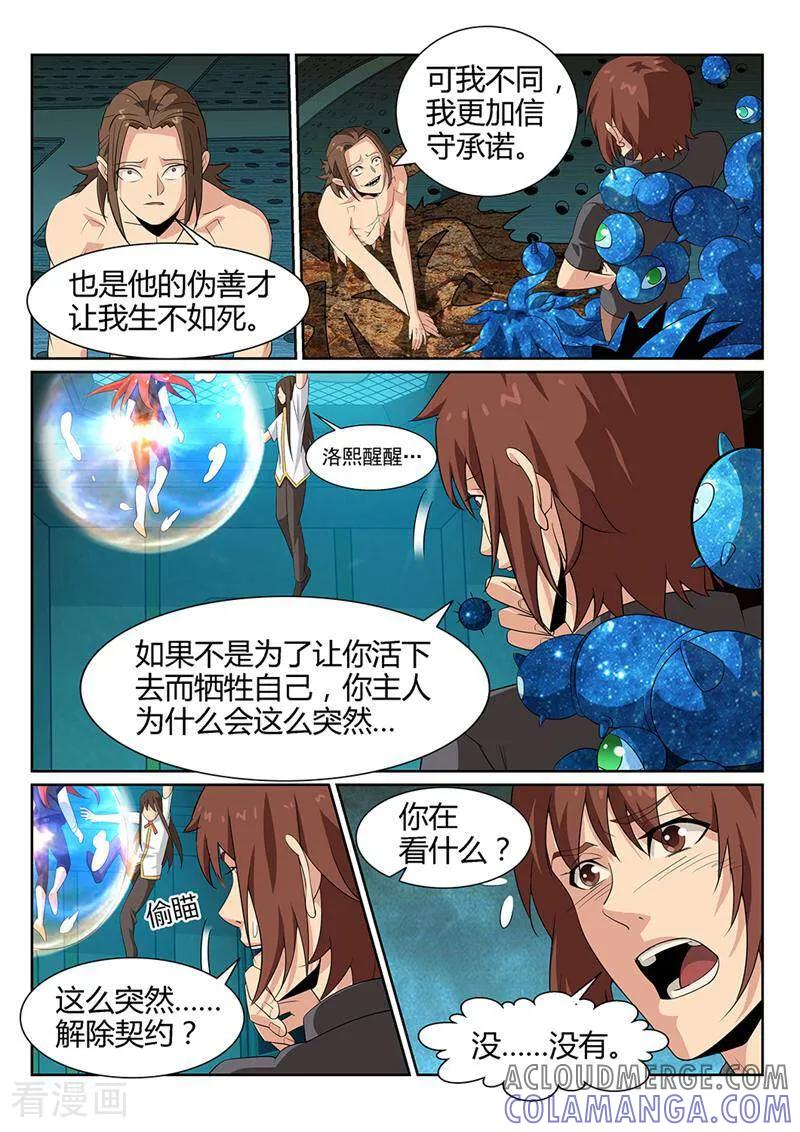 《灵魂的路标》第69话 第6页