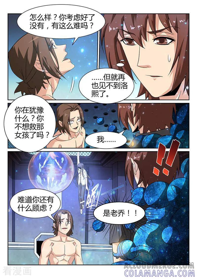 《灵魂的路标》第69话 第2页