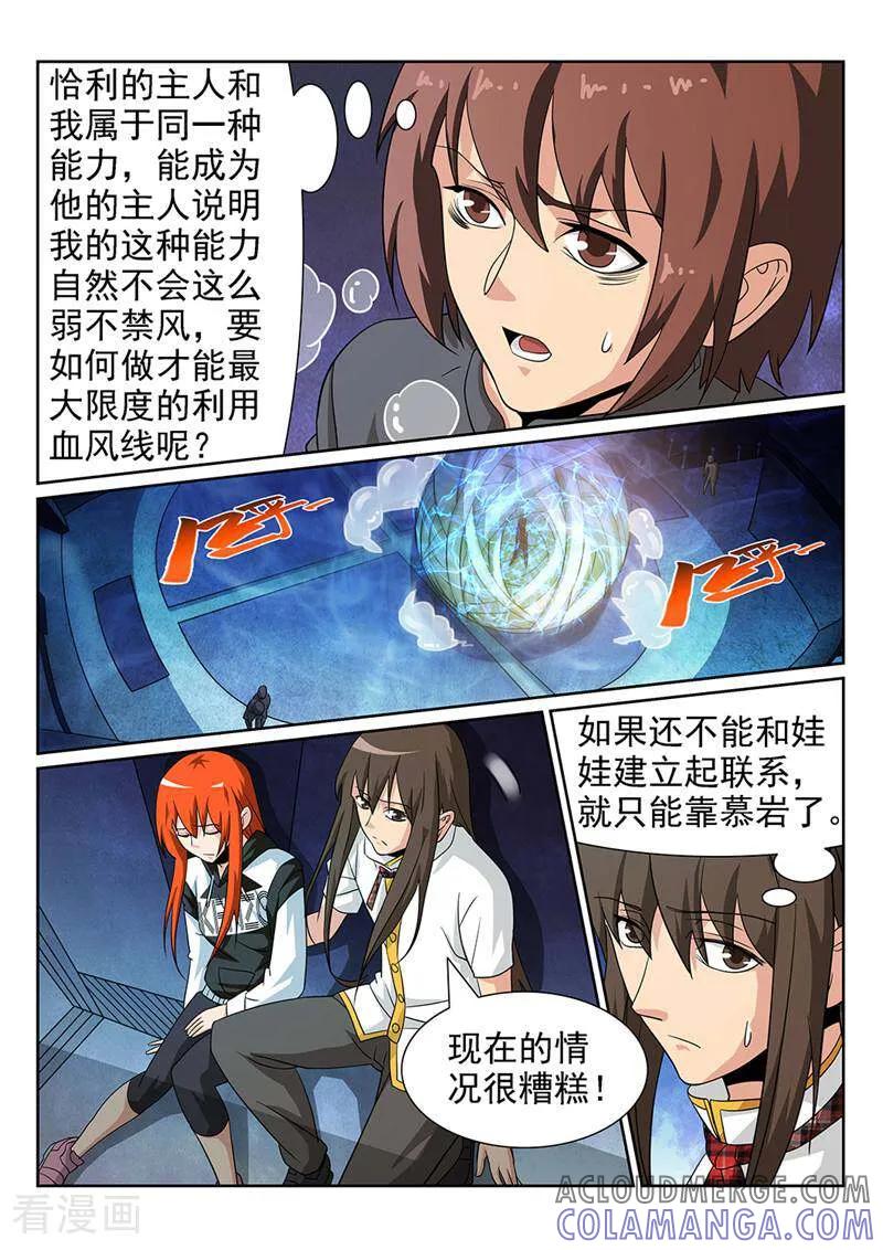 《灵魂的路标》第70话 第11页