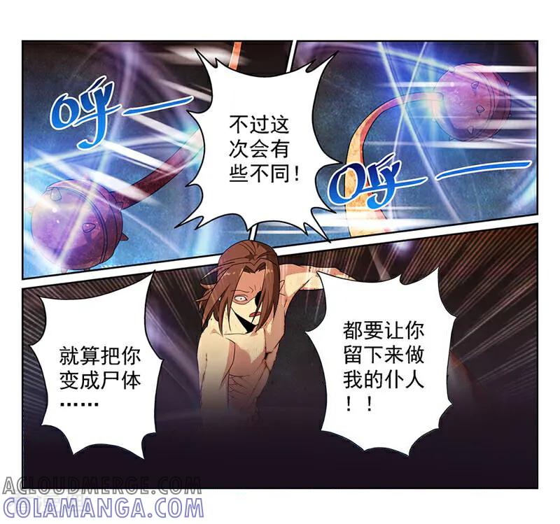 《灵魂的路标》第70话 第3页