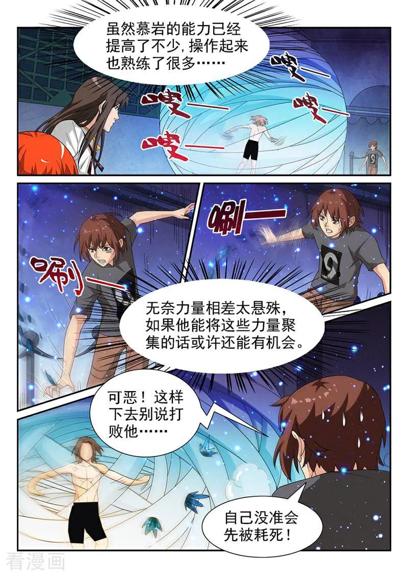 《灵魂的路标》第70话 第12页