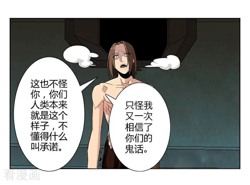 《灵魂的路标》第70话 第2页
