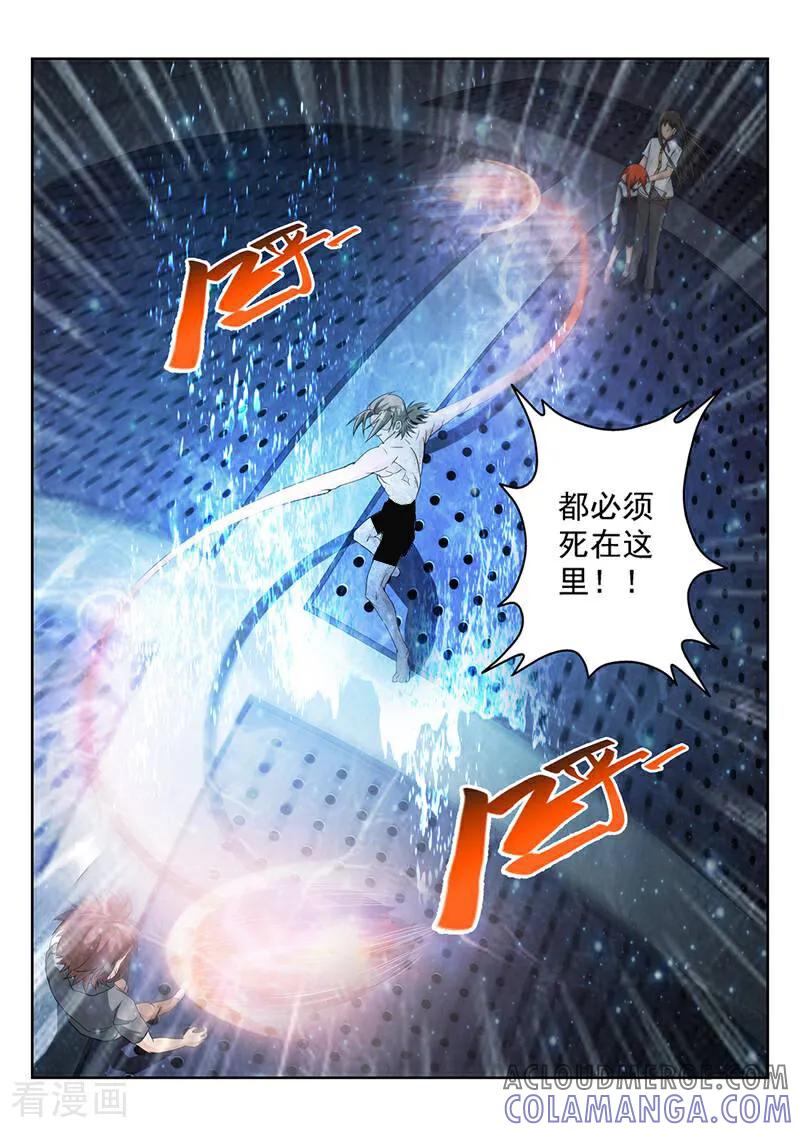 《灵魂的路标》第70话 第5页