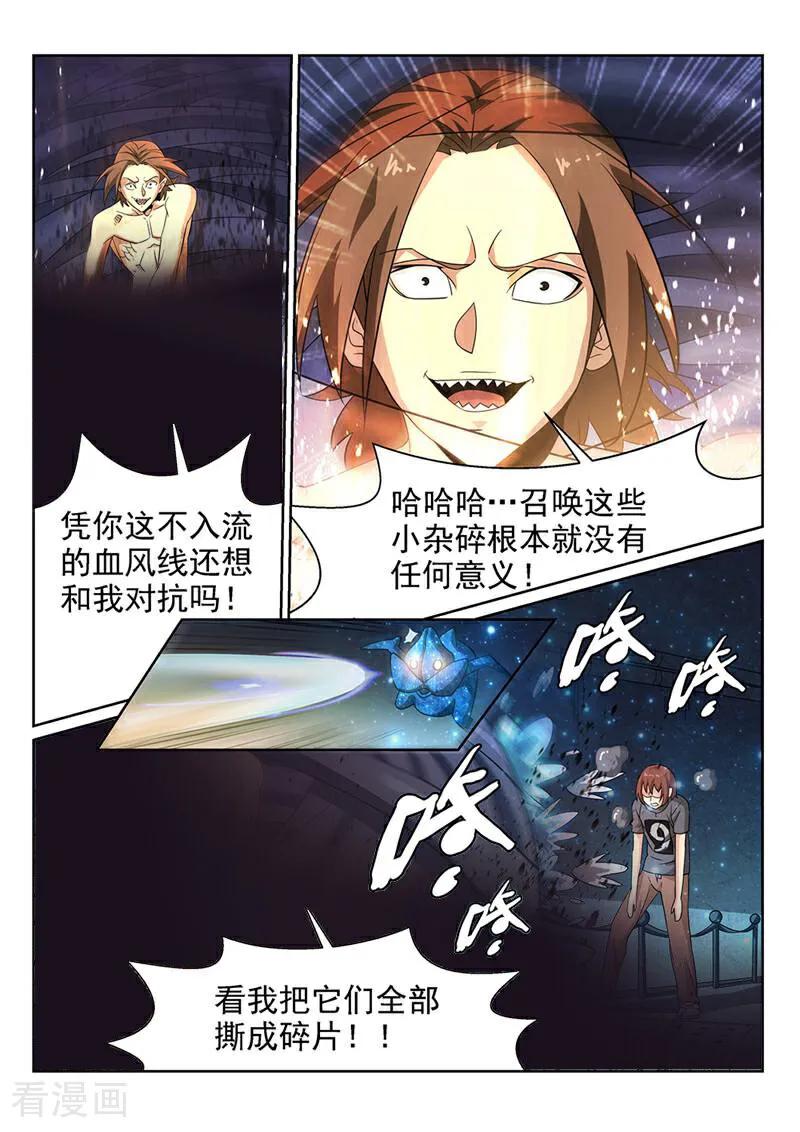 《灵魂的路标》第70话 第10页