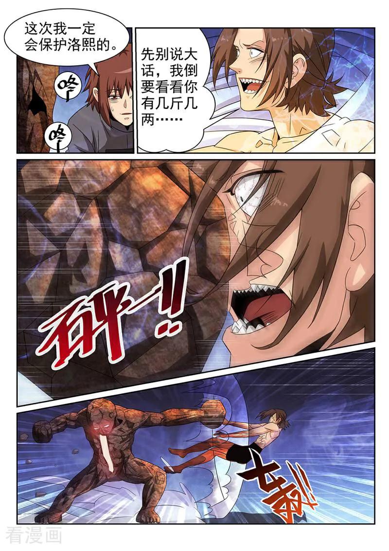 《灵魂的路标》第71话 第2页