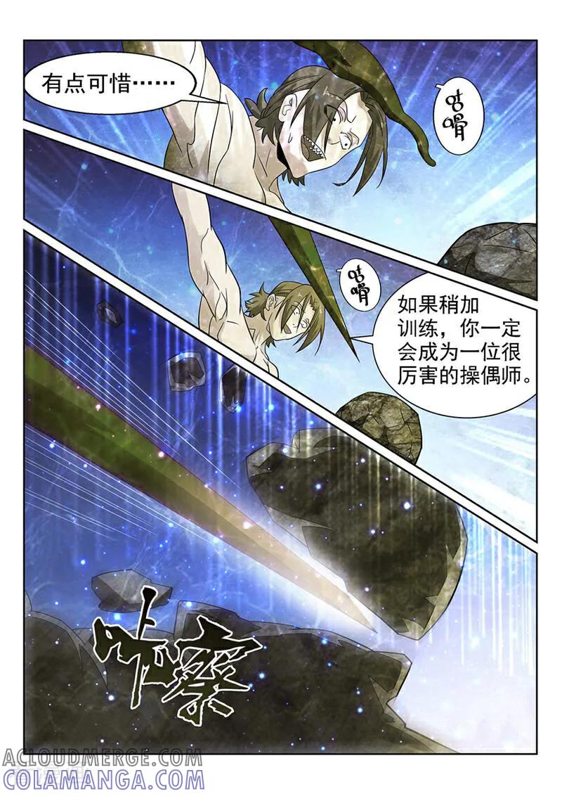 《灵魂的路标》第71话 第7页