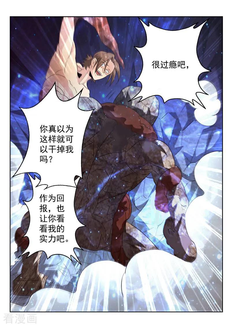《灵魂的路标》第71话 第6页