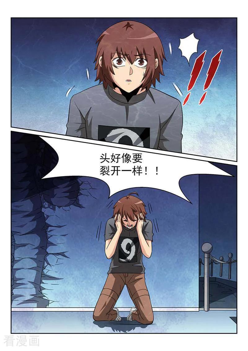 《灵魂的路标》第71话 第8页