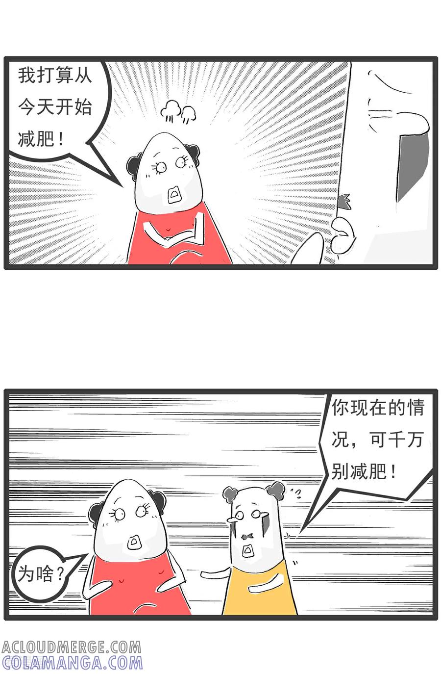 《火锅家族第6季》第71话 三人行 第5页