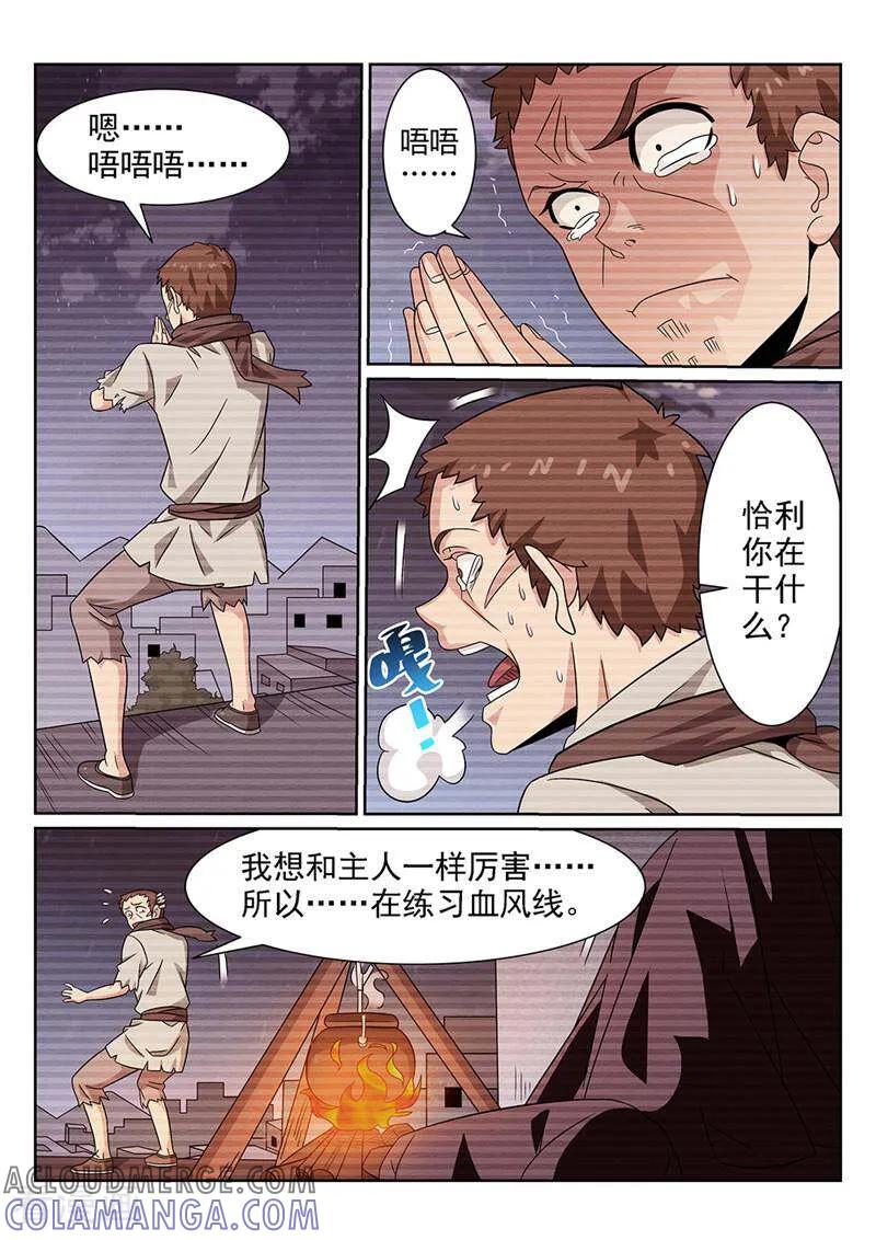 《灵魂的路标》第71话 第17页