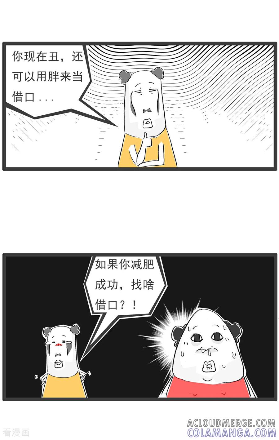 《火锅家族第6季》第71话 三人行 第6页