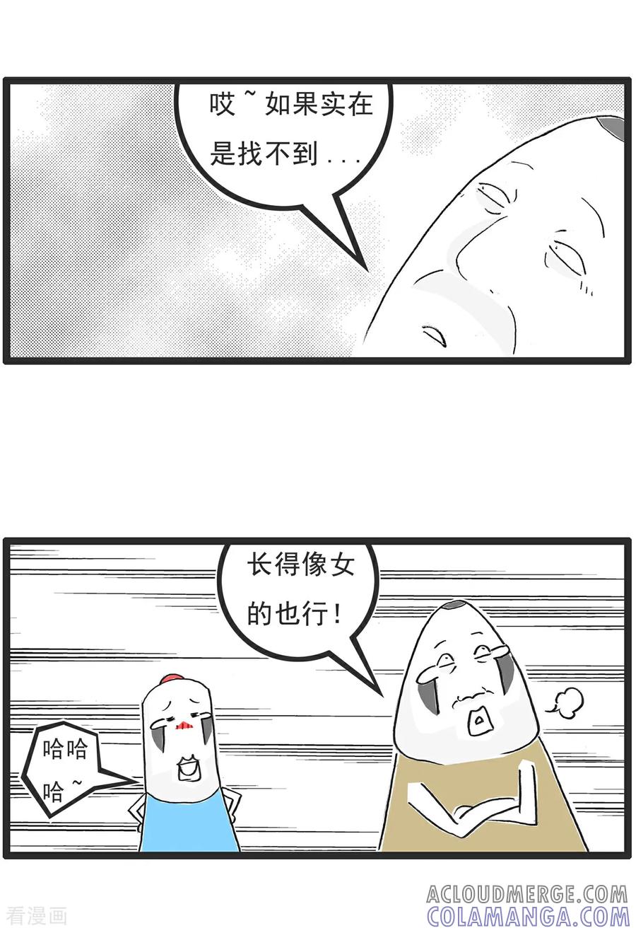 《火锅家族第6季》第71话 三人行 第9页
