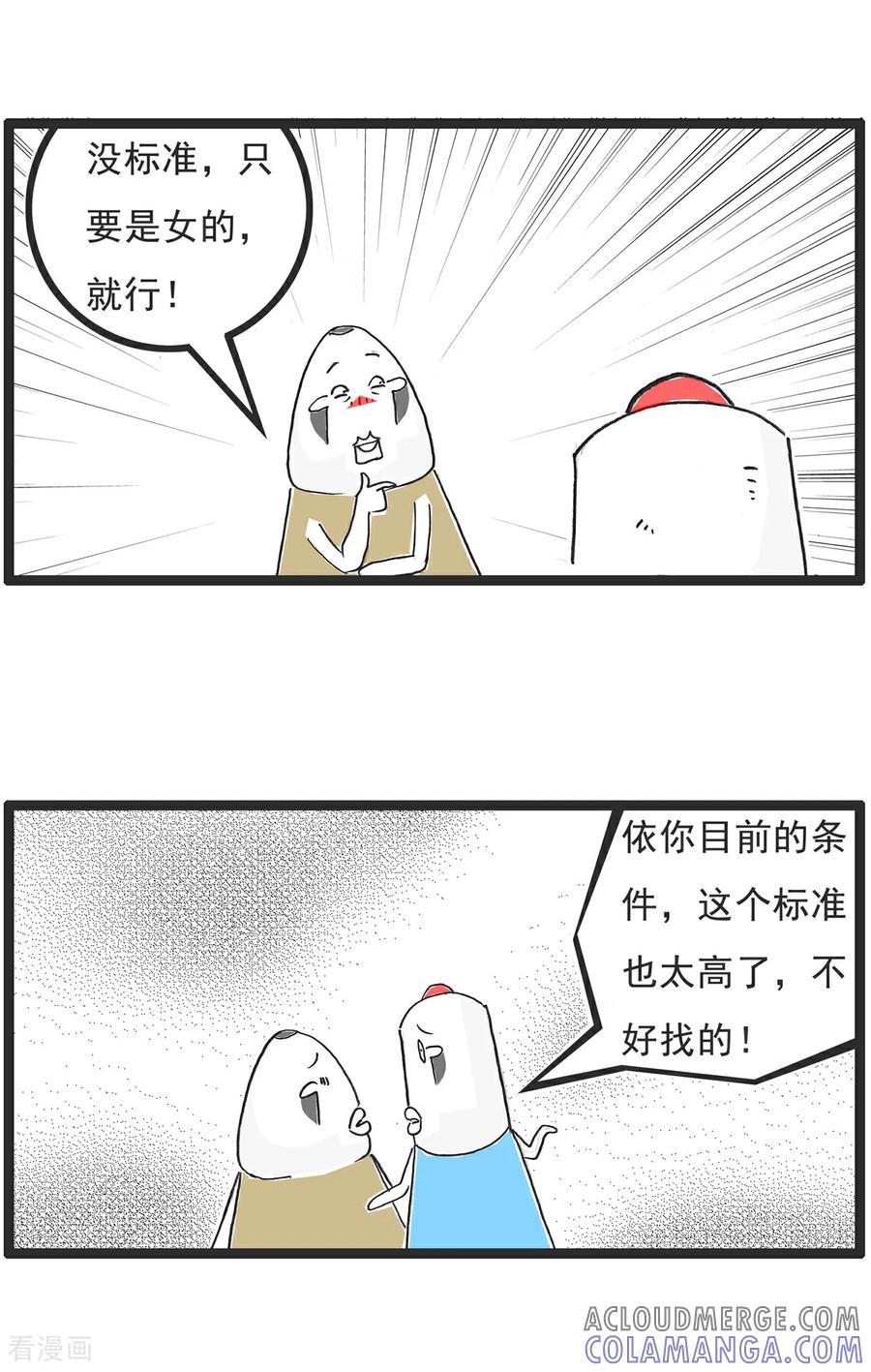 《火锅家族第6季》第71话 三人行 第8页