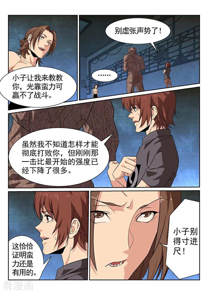 《灵魂的路标》第71话 第14页