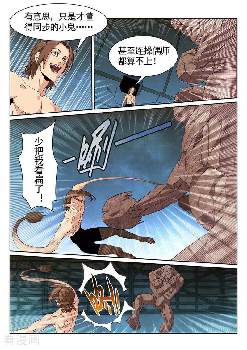 《灵魂的路标》第71话 第12页