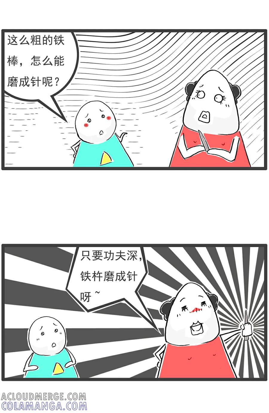 《火锅家族第6季》第71话 三人行 第12页