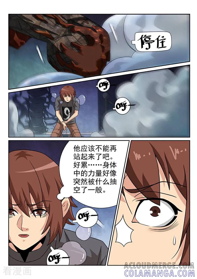 《灵魂的路标》第71话 第5页