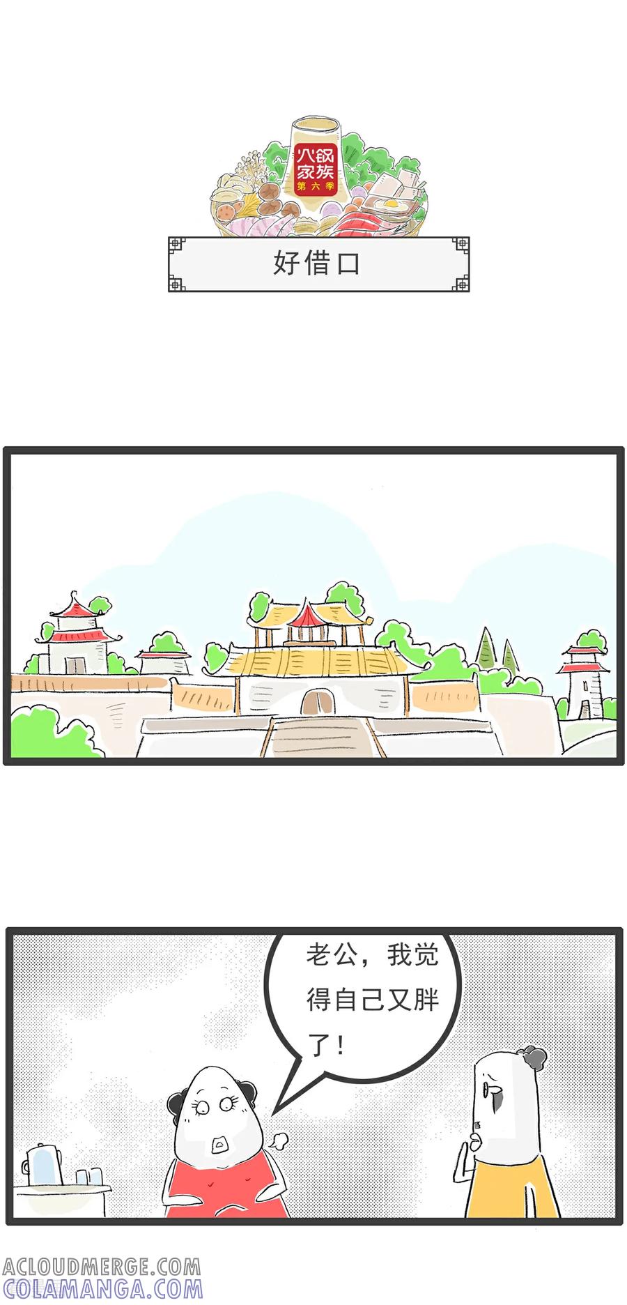《火锅家族第6季》第71话 三人行 第4页