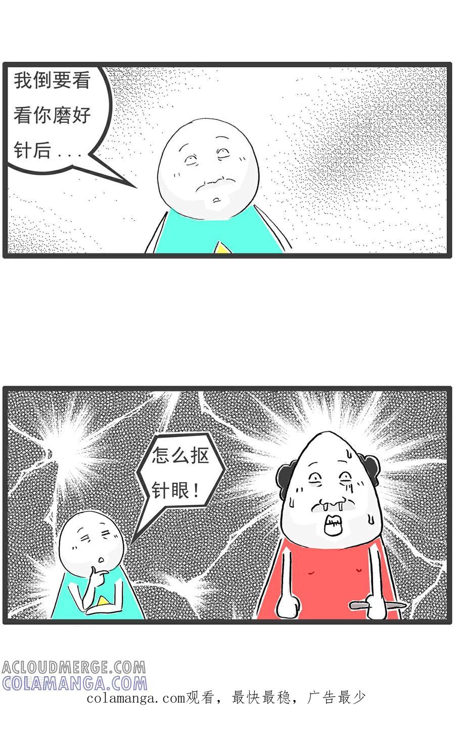 《火锅家族第6季》第71话 三人行 第13页
