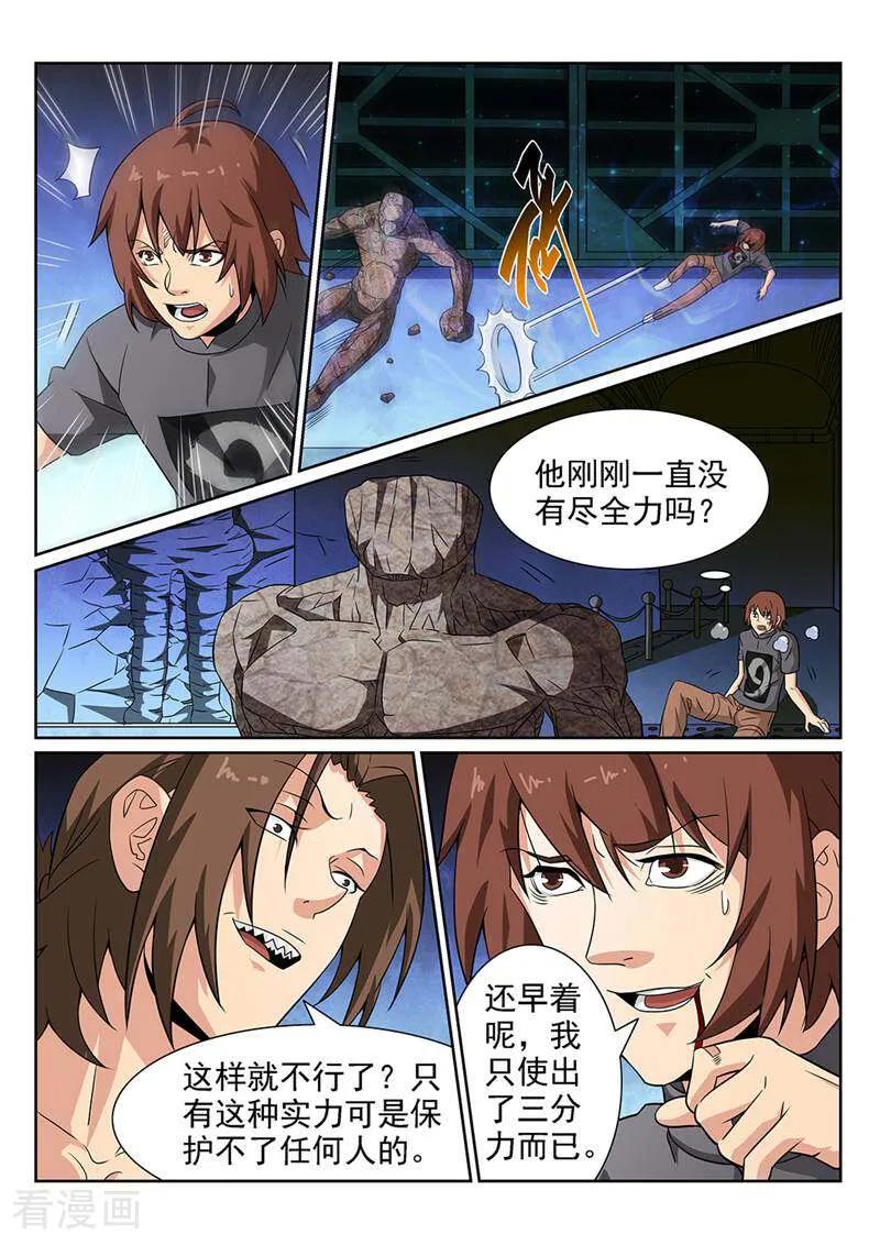 《灵魂的路标》第72话 第8页