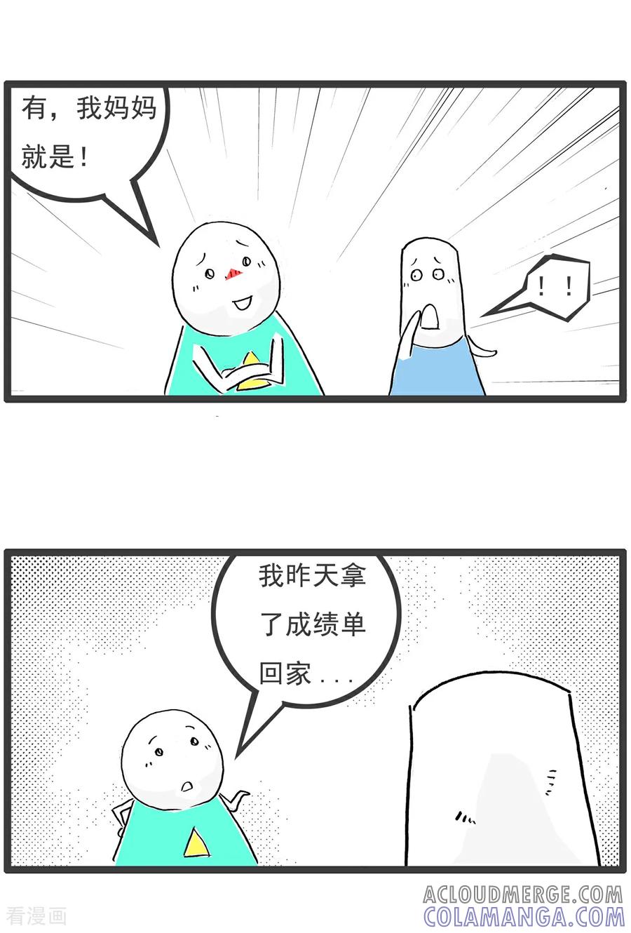 《火锅家族第6季》第72话 跑步机 第5页